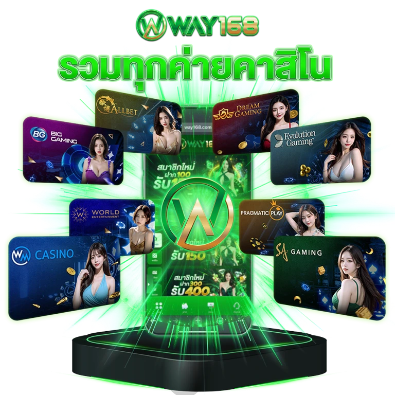 way168 รวมทุกค่ายคาสิโน
